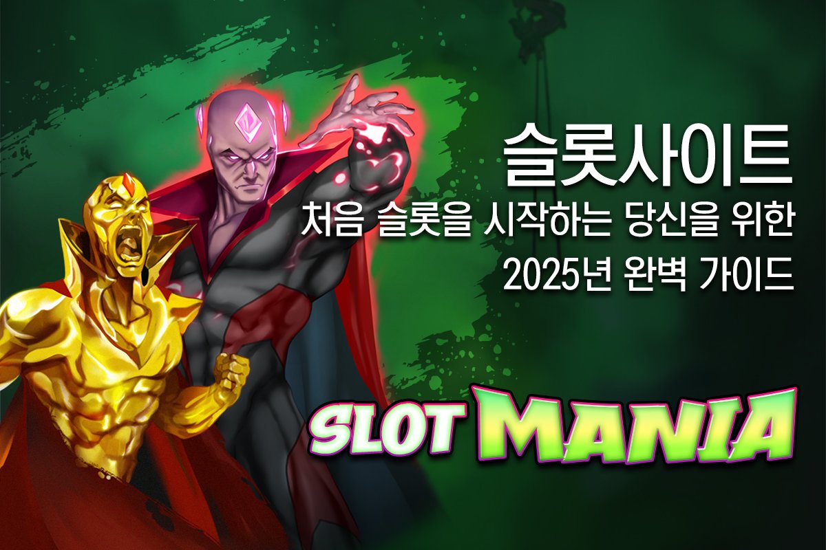 슬롯사이트